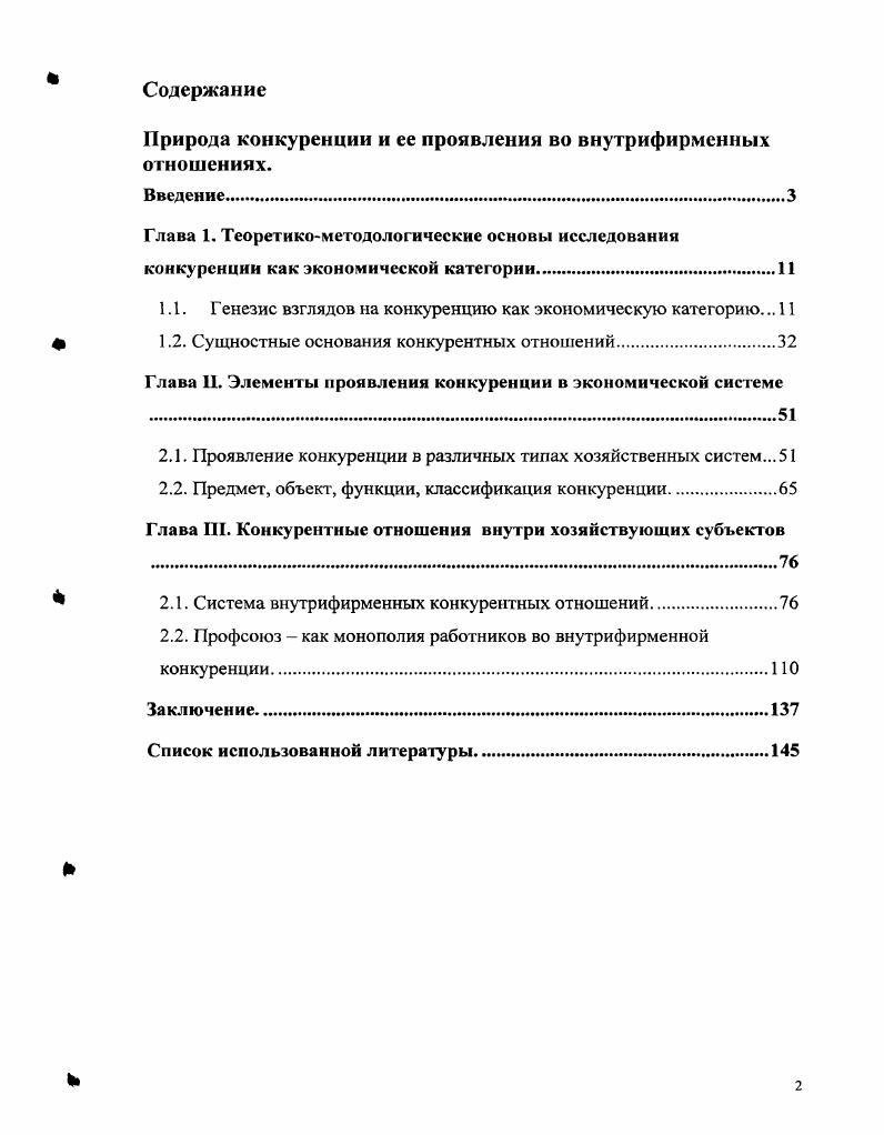 "Природа конкуренции и ее проявления во внутрифирменных отношениях.