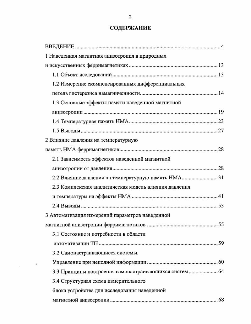 "1 Наведенная магнитная анизотропия в природных