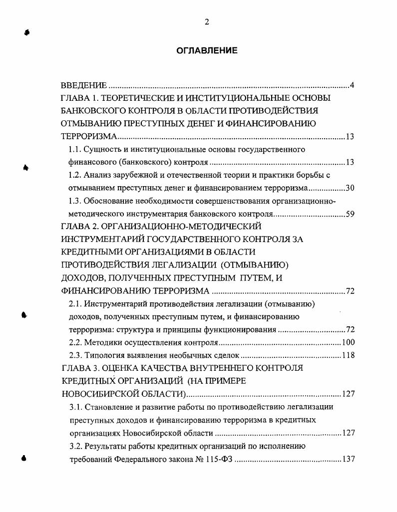 "ДОХОДОВ, ПОЛУЧЕННЫХ ПРЕСТУПНЫМ ПУТЕМ, И ФИНАНСИРОВАНИЮ ТЕРРОРИЗМА.