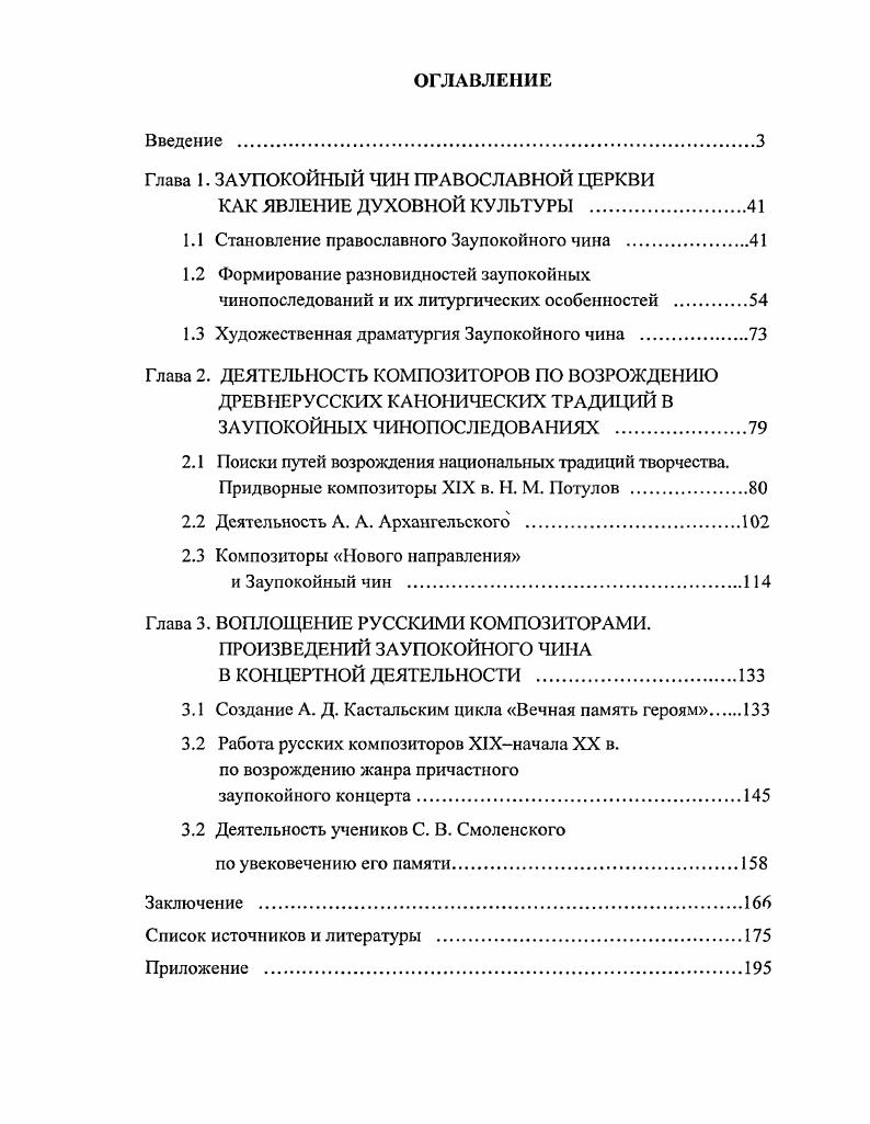 "Глава 1. ЗАУПОКОЙНЫЙ ЧИН ПРАВОСЛАВНОЙ ЦЕРКВИ
