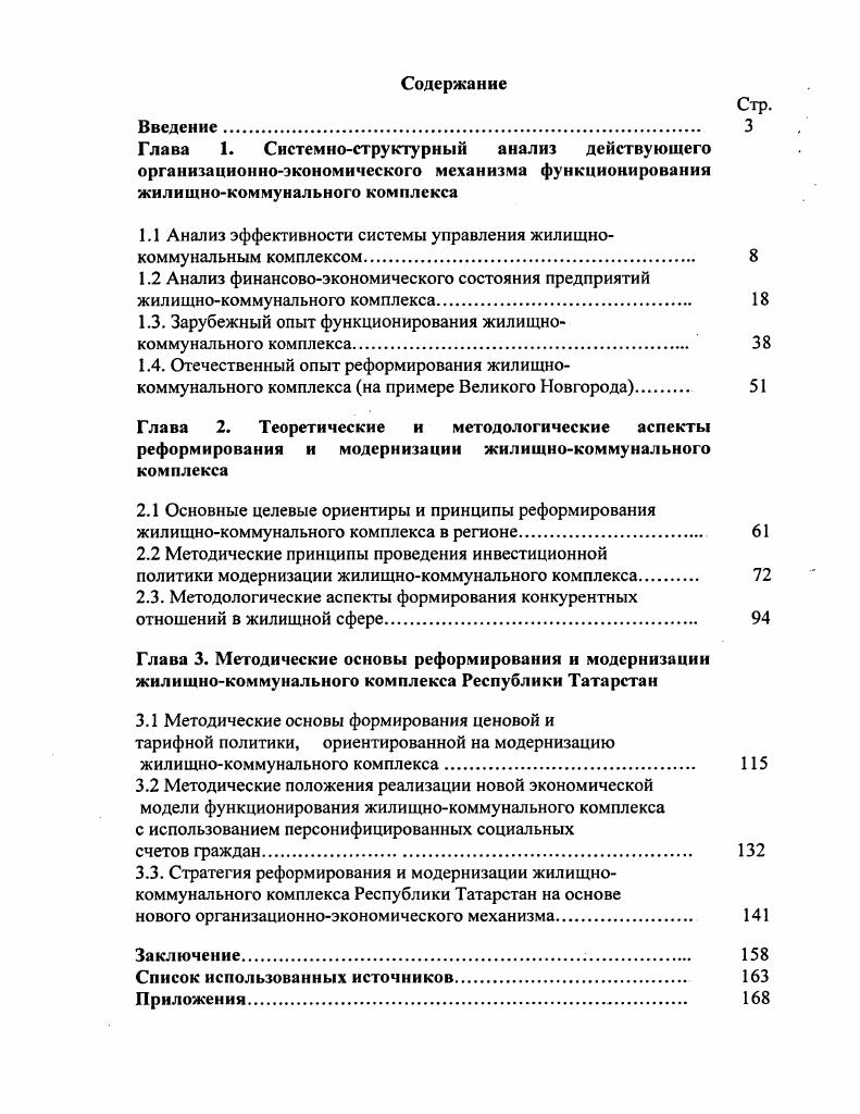 "﻿Глава 1. Системно-структурный анализ действующего