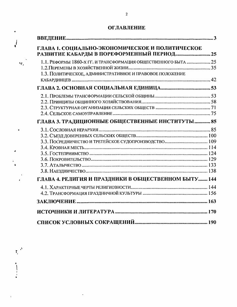 "1.1. Реформы х гг. и трансформация общественного быта