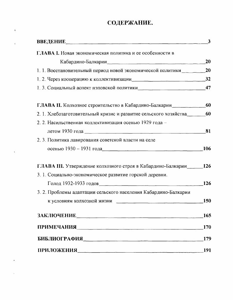 "ГЛАВА I. Новая экономическая политика и ее особенности в