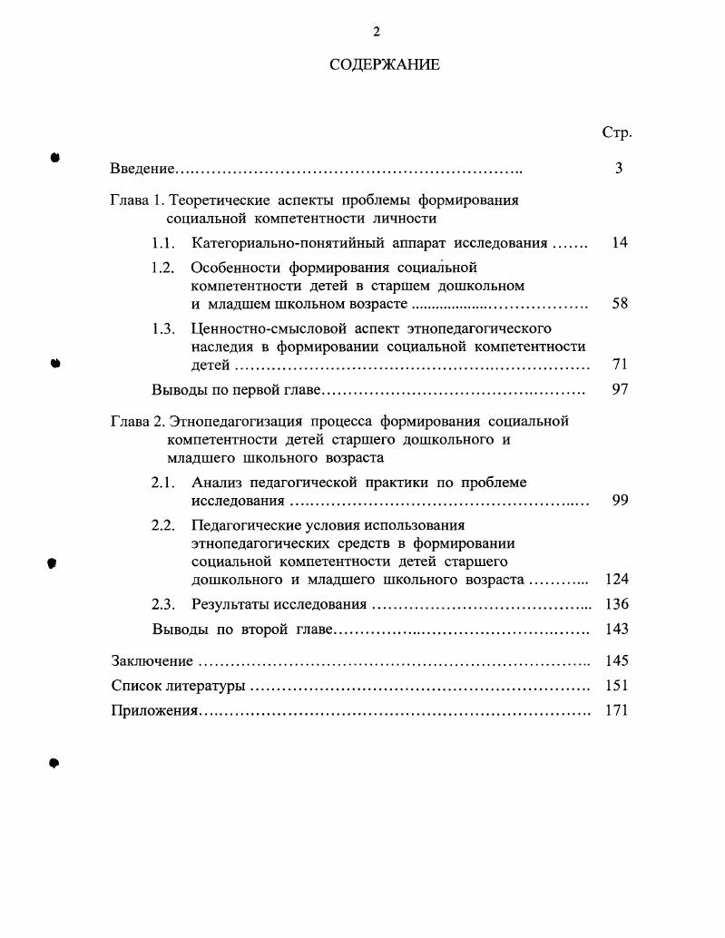 "1.1. Категориальнопонятийный аппарат исследования 