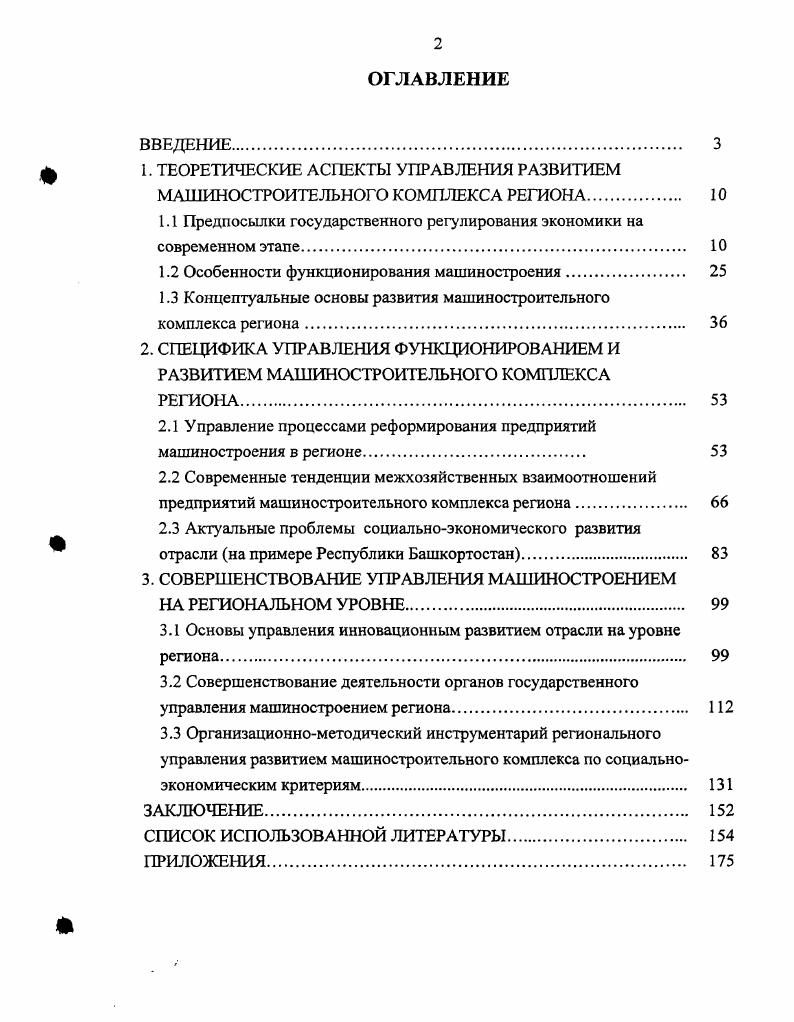 " 1. ТЕОРЕТИЧЕСКИЕ АСПЕКТЫ УПРАВЛЕНИЯ РАЗВИТИЕМ