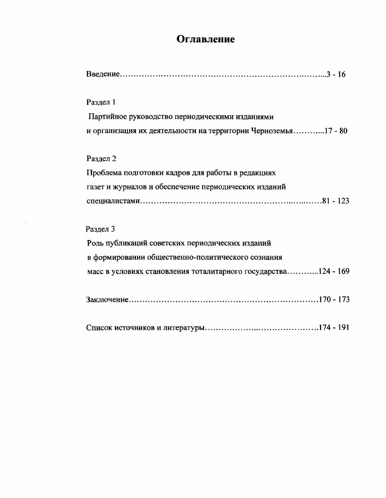 "Проблема подготовки кадров для работы в редакциях