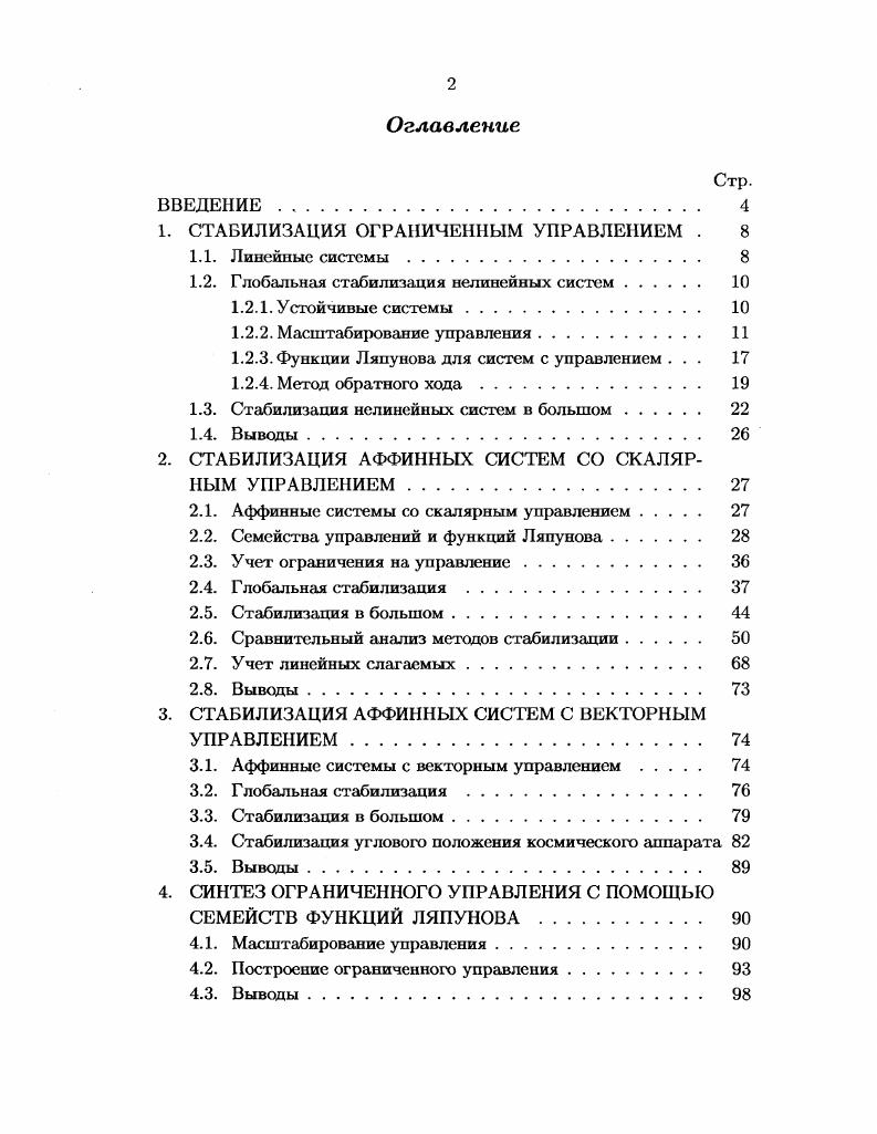 "1. СТАБИЛИЗАЦИЯ ОГРАНИЧЕННЫМ УПРАВЛЕНИЕМ . 