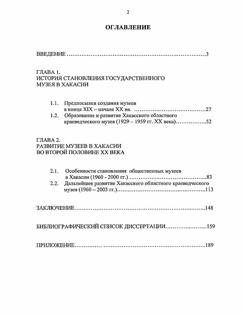 "ИСТОРИЯ СТАНОВЛЕНИЯ ГОСУДАРСТВЕННОГО МУЗЕЯ В ХАКАСИИ