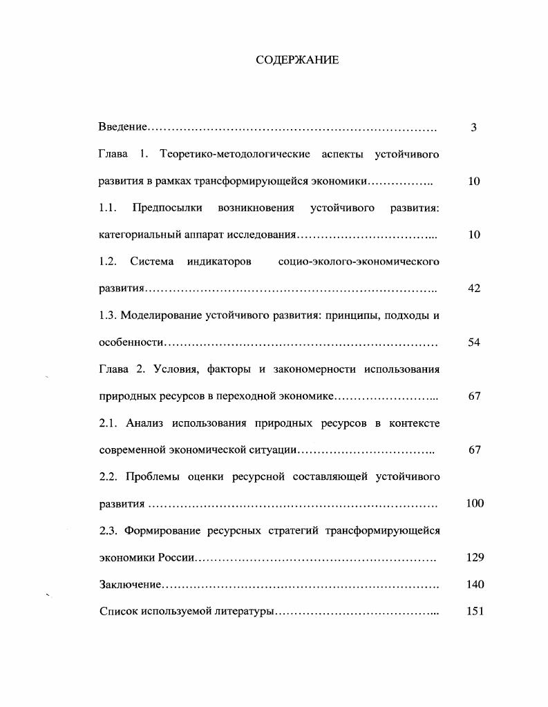 "1.2. Система индикаторов социоэкологоэкономического развития.