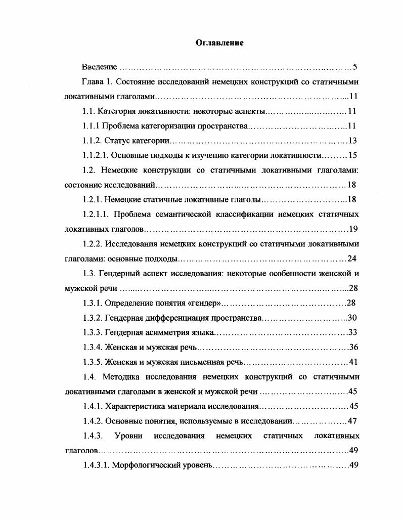 "
1.1. Категория локативности: некоторые аспекты