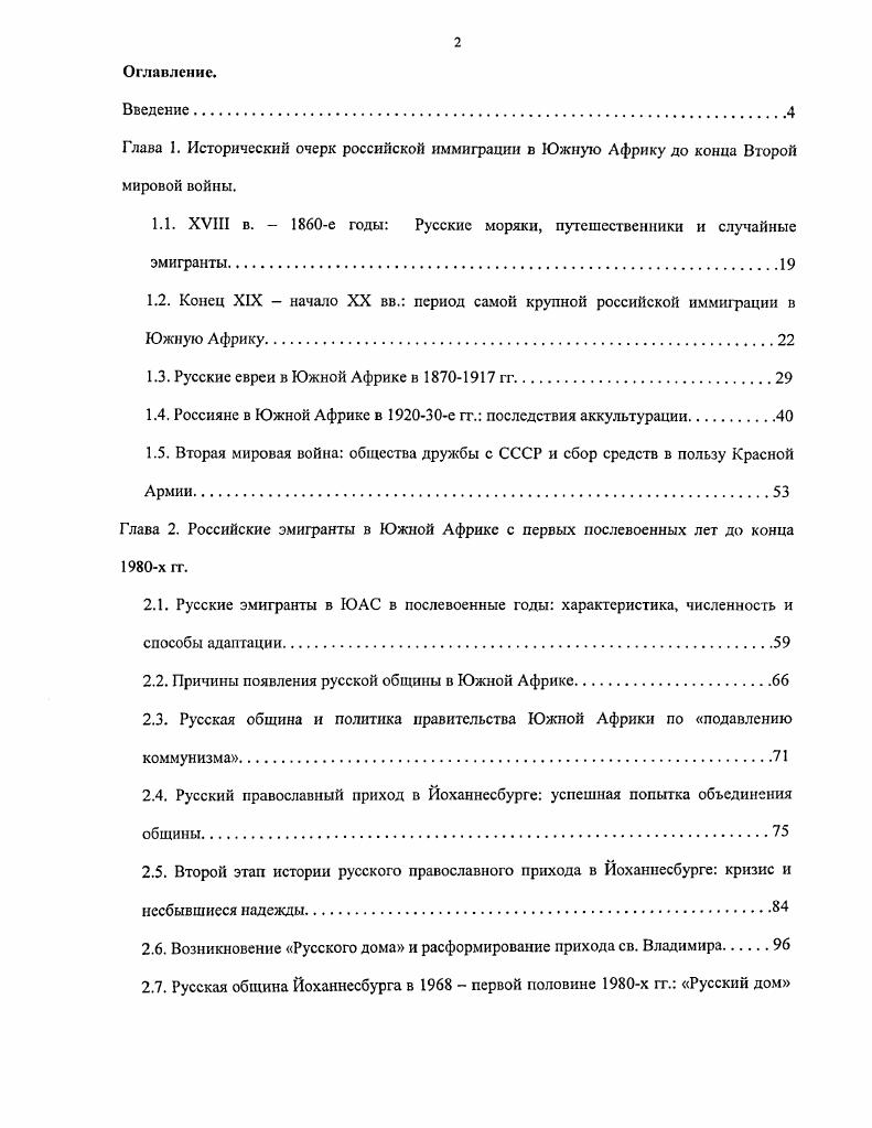 "Глава 1. Исторический очерк российской иммиграции в Южную Африку до конца Второй 