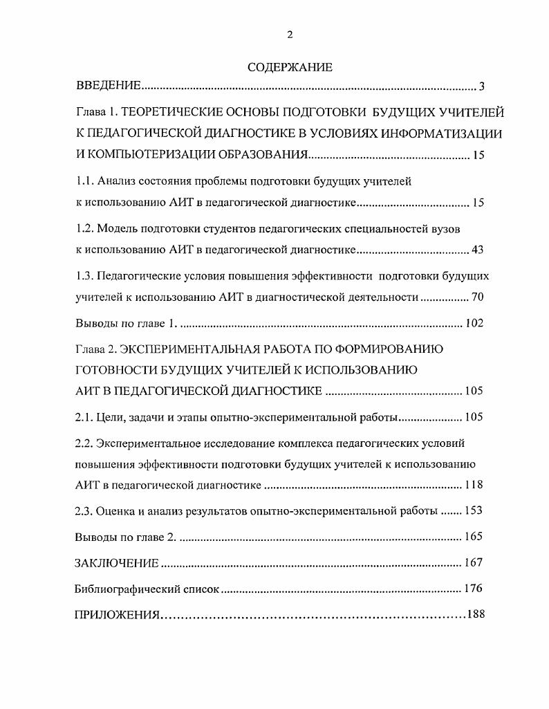 "1.1. Анализ состояния проблемы подготовки будущих учителей