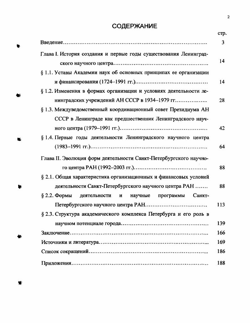 "1.1. Уставы Академии наук об основных принципах ее организации
