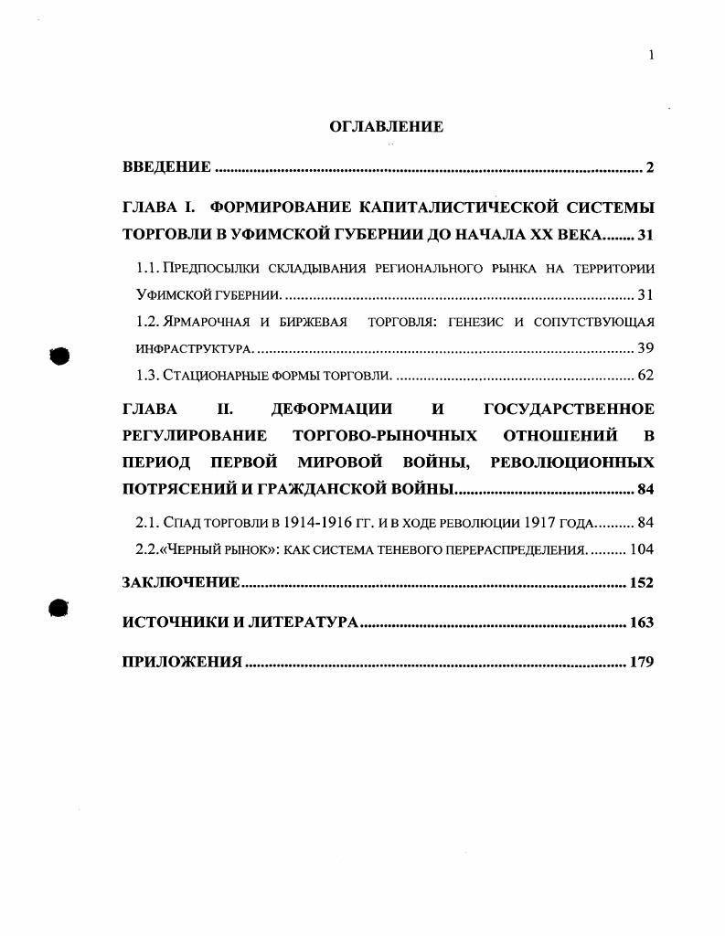 "Глава I. Биология и экология вида X xi  iv 6 обзор литературы