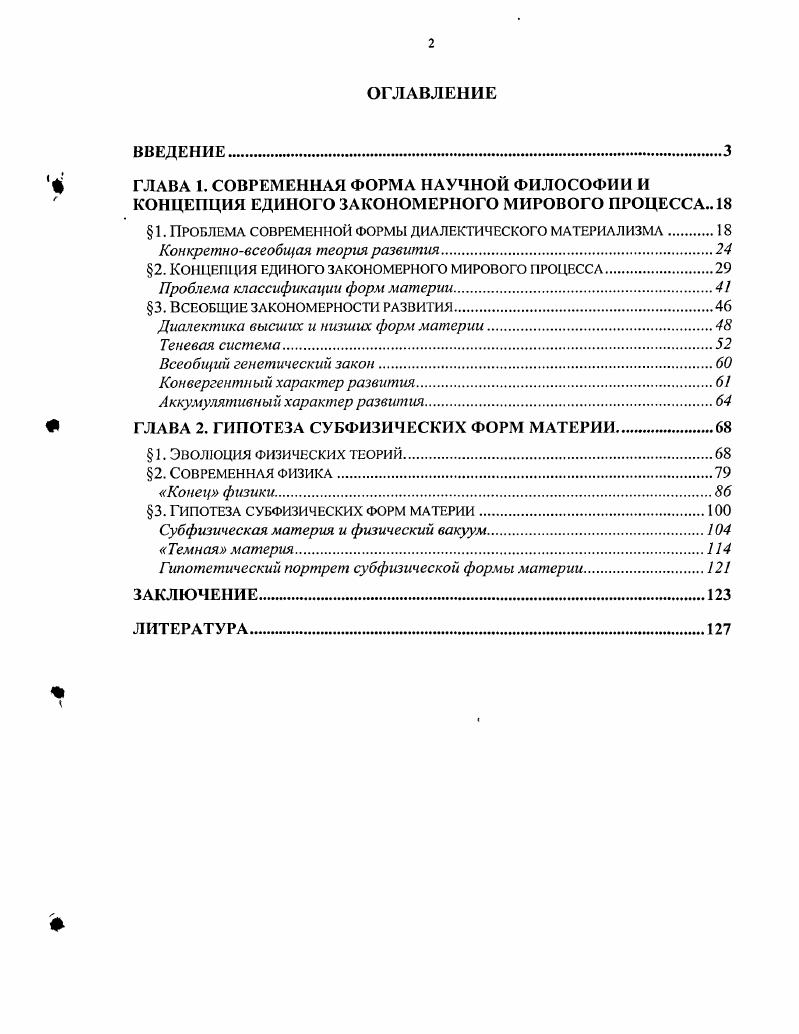 "ГЛАВА 1. СОВРЕМЕННАЯ ФОРМА НАУЧНОЙ ФИЛОСОФИИ И