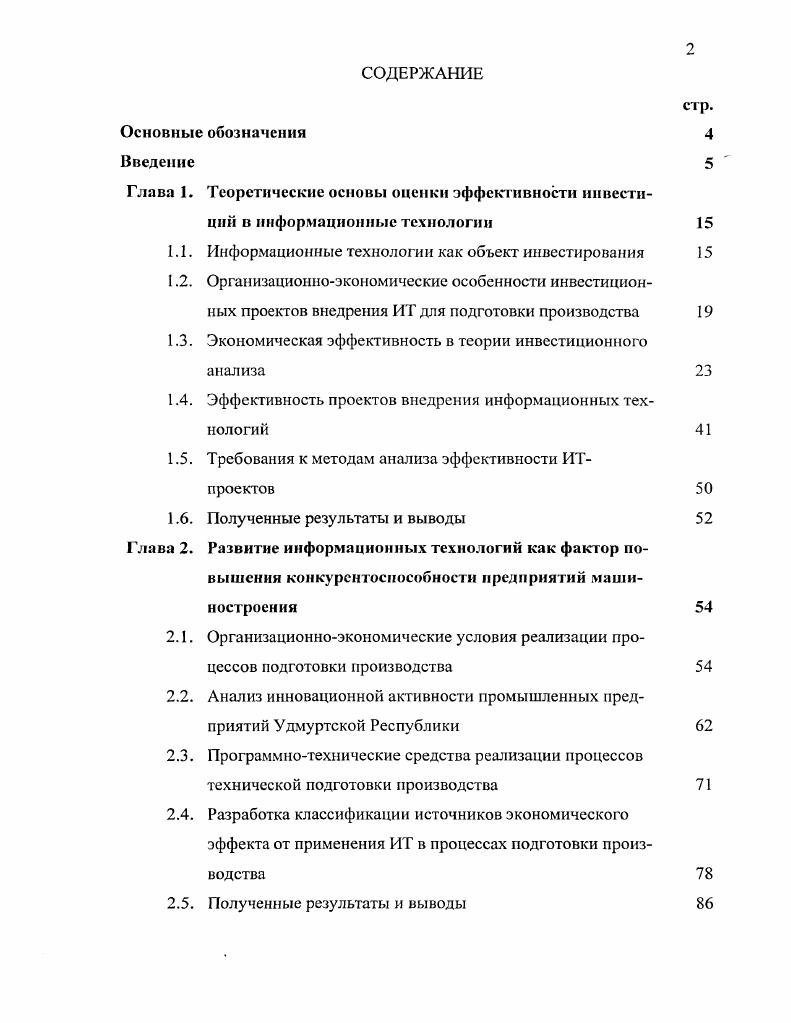 "1.1. Информационные технологии как объект инвестирования