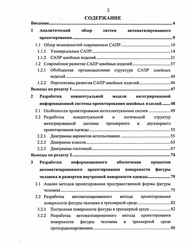 "1 Аналитический обзор систем автоматизированного проектирования