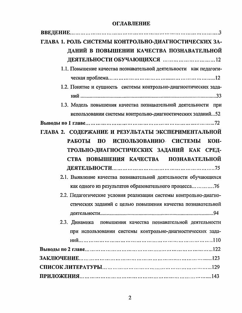 "1.1. Повышение качества познавательной деятельности как педагогическая проблема