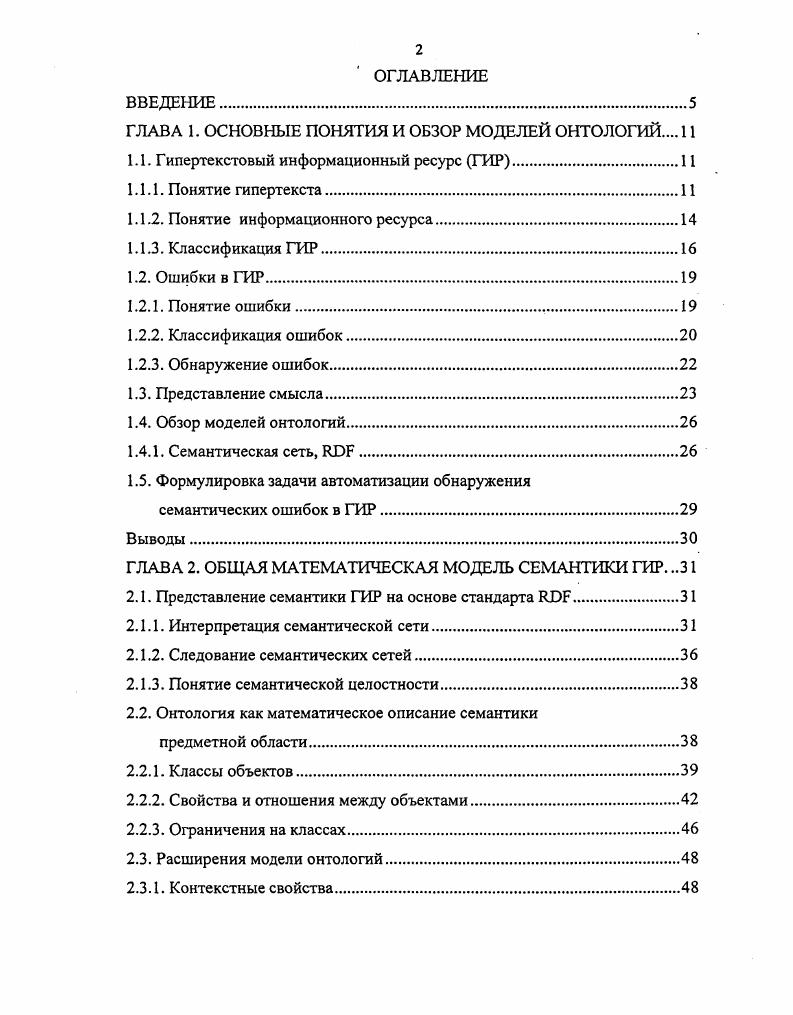 "ГЛАВА 1. ОСНОВНЫЕ ПОНЯТИЯ И ОБЗОР МОДЕЛЕЙ ОНТОЛОГИЙ 