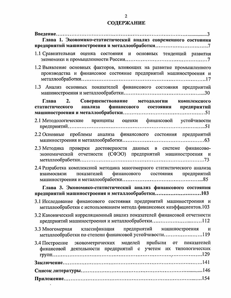 "2.1 Методологические принципы оценки финансовой устойчивости