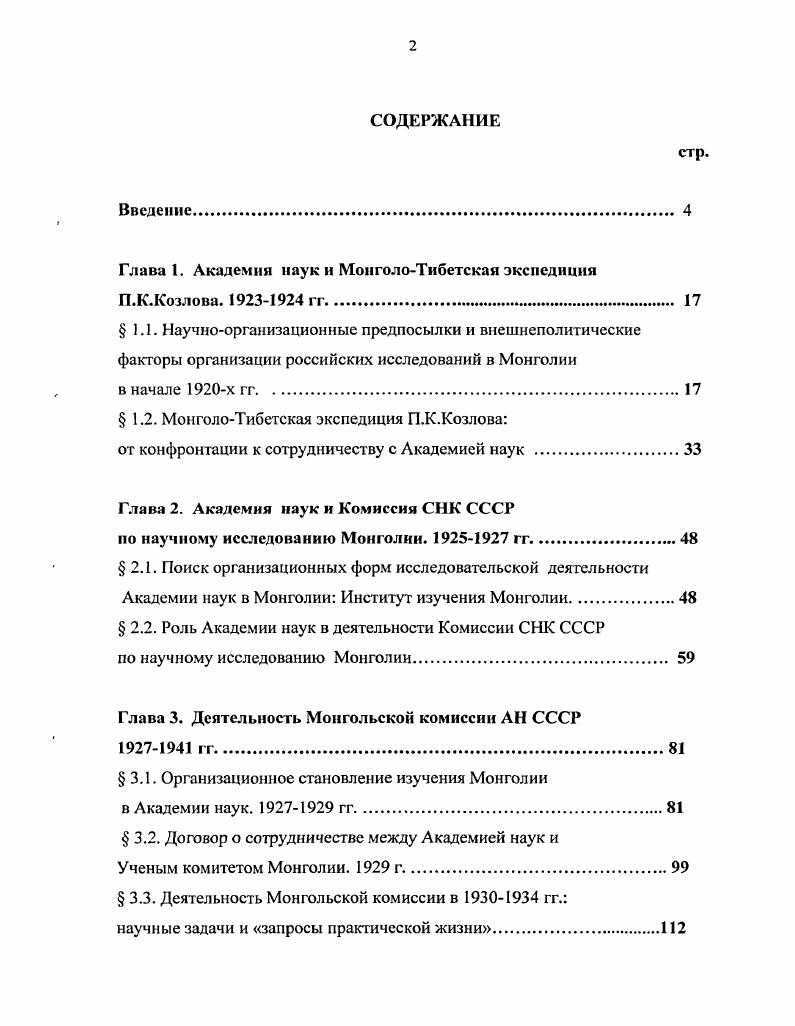 "Глава 1. Академия наук и МонголоТибетская экспедиция