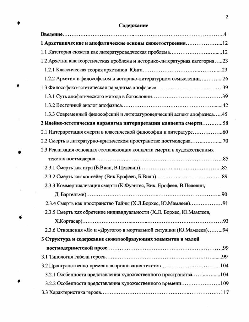 "1 Архстипические и анофатические основы сюжетостроен и я.