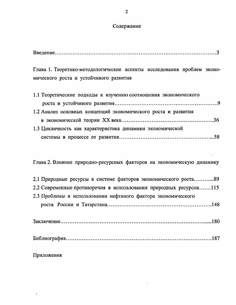 "Глава 1. Теоретикометодологические аспекты исследования проблем эконо
