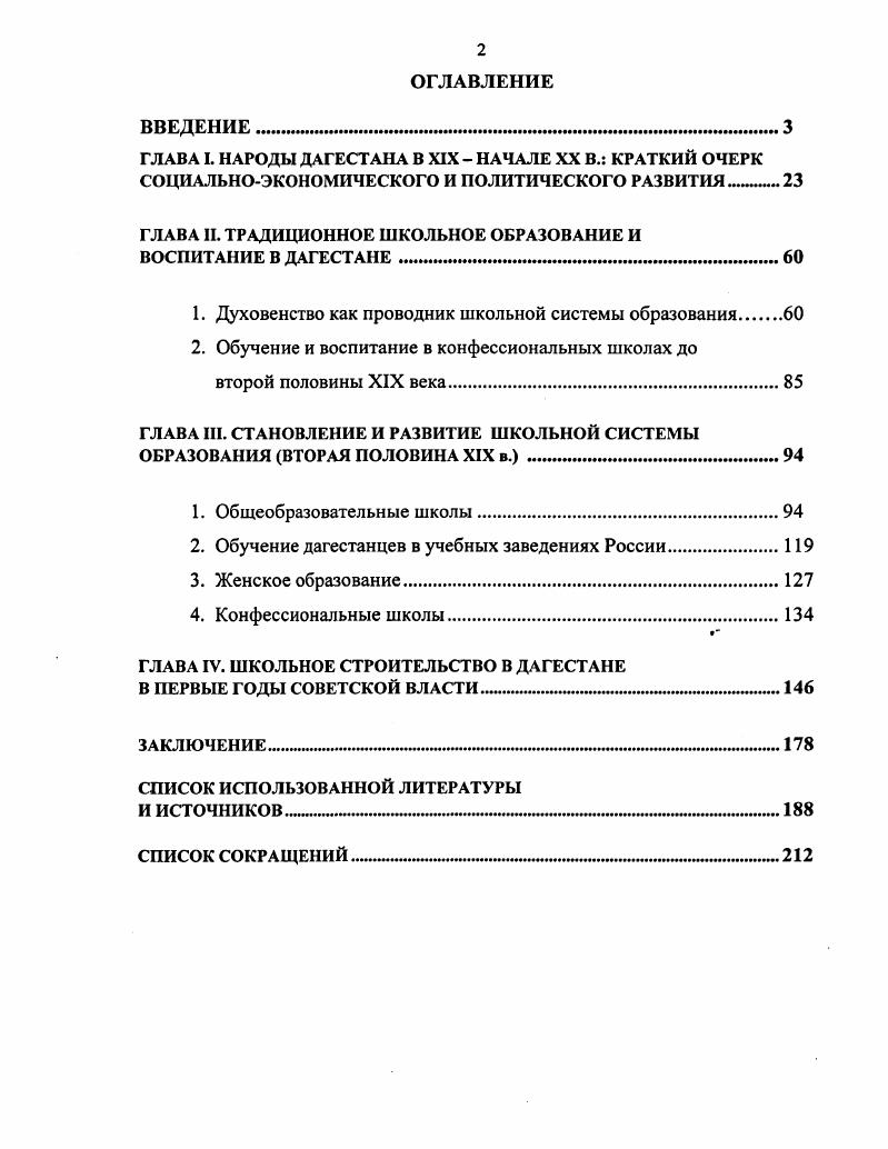 "ГЛАВА И. ТРАДИЦИОННОЕ ШКОЛЬНОЕ ОБРАЗОВАНИЕ И