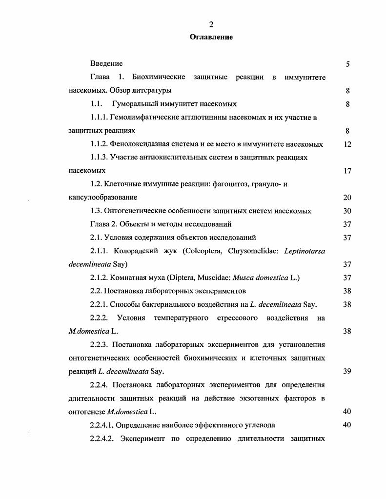 "1.1. Гу моральный иммунитет насекомых 