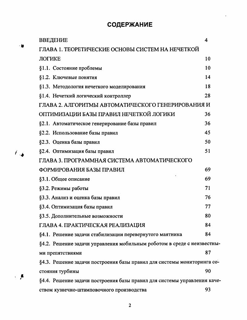 "1.3. Методология нечеткого моделирования 