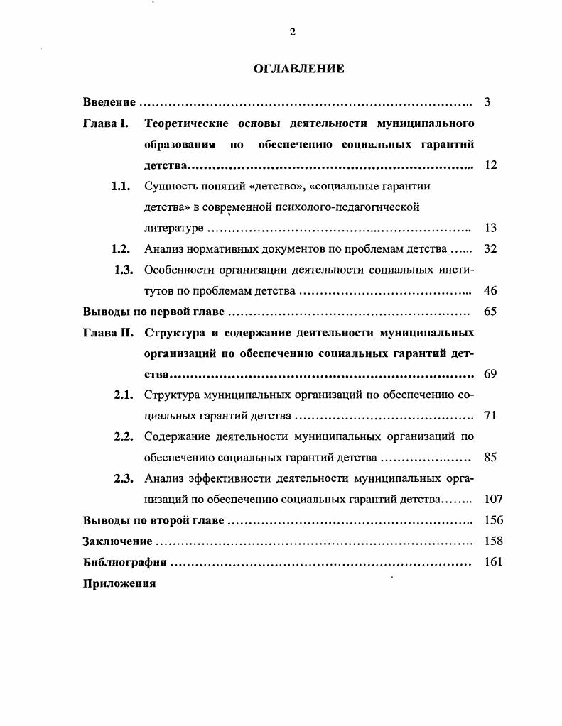 "1.2. Анализ нормативных документов по проблемам детства 