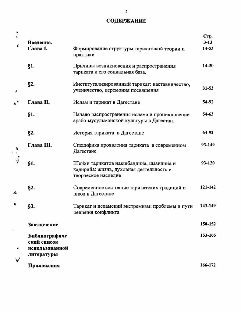 "Библиографиче ский список использованной литературы