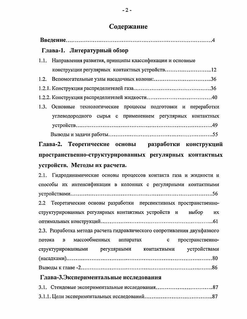 "1.1. Направления развития, принципы классификации и основные