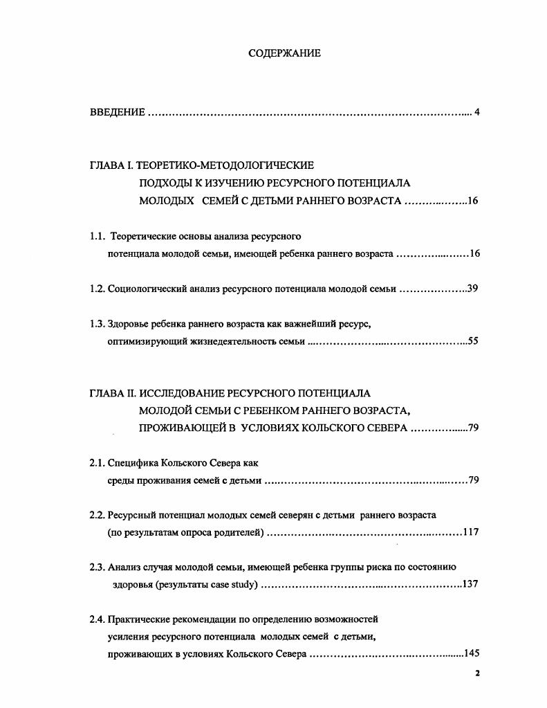 "ПОДХОДЫ К ИЗУЧЕНИЮ РЕСУРСНОГО ПОТЕНЦИАЛА МОЛОДЫХ СЕМЕЙ С ДЕТЬМИ РАННЕГО ВОЗРАСТА