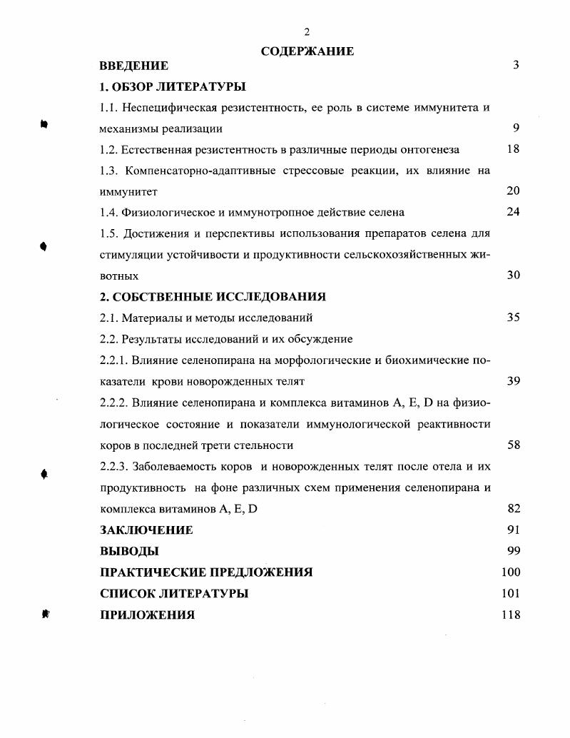 "1.1. Биологические особенности возделывания чечевицы