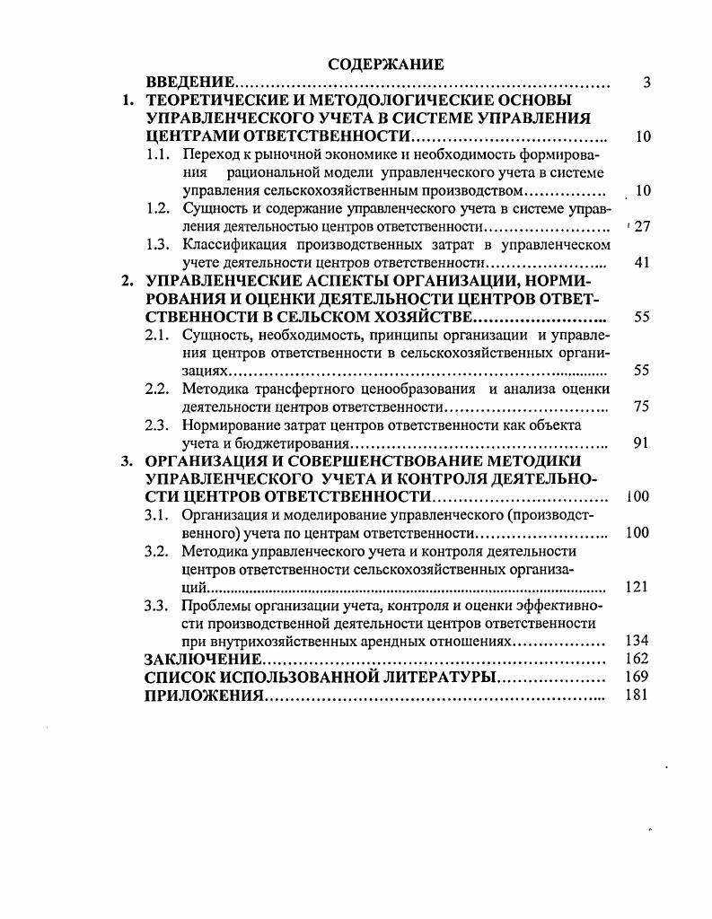 "2.3. Нормирование затрат центров ответственности как объекта