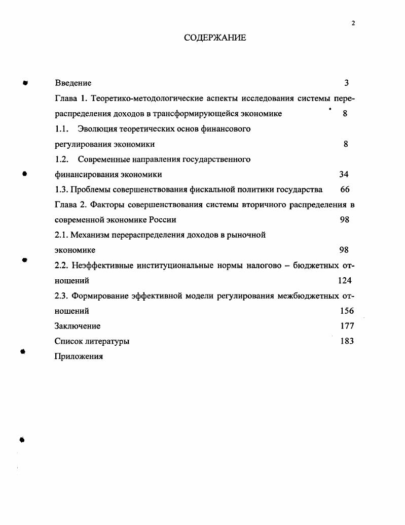 "1.1. Эволюция теоретических основ финансового