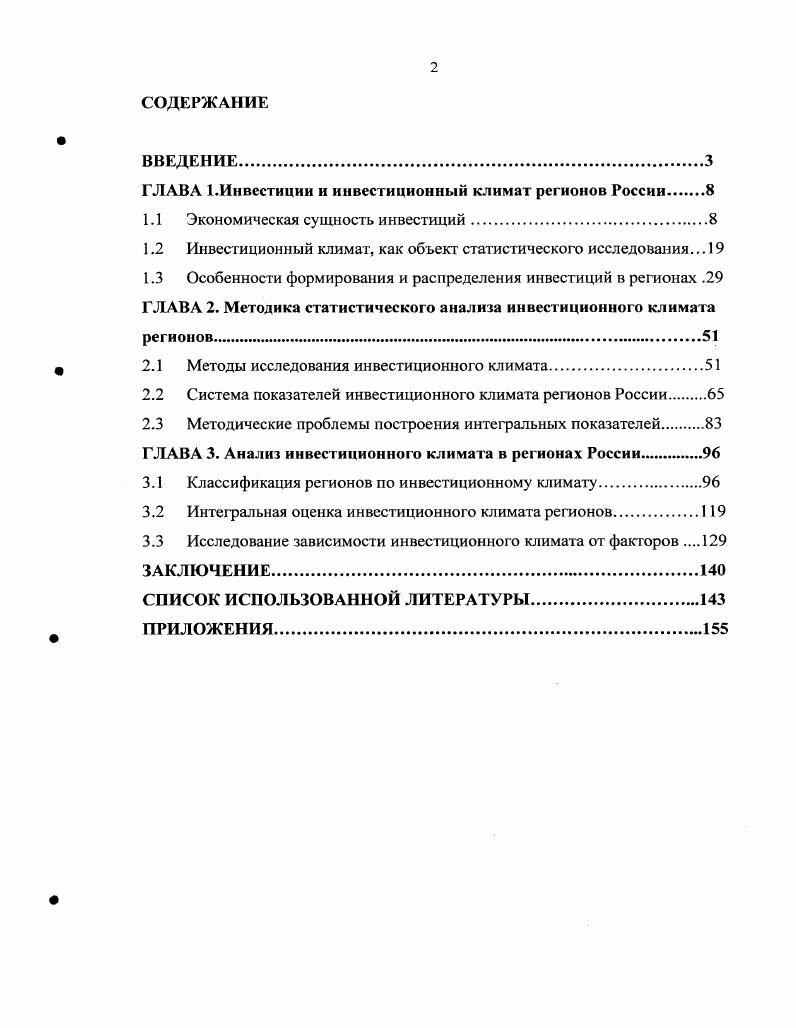 "ГЛАВА 1.Инвестиции и инвестиционный климат регионов России 