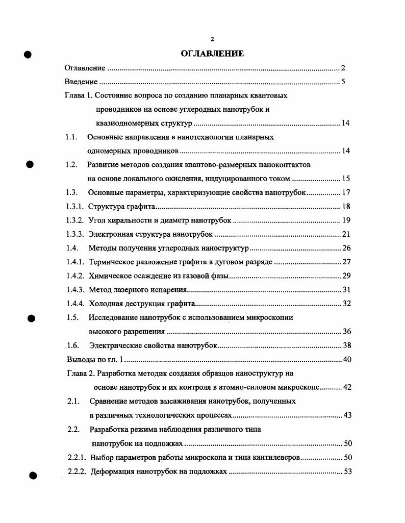 "1.1. Основные направления в нанотехнологии планарных