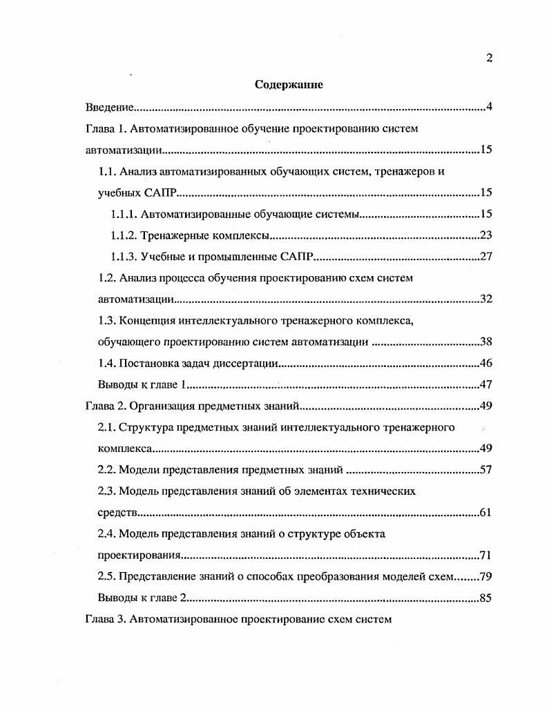 "Глава 1. Автоматизированное обучение проектированию систем автоматизации.