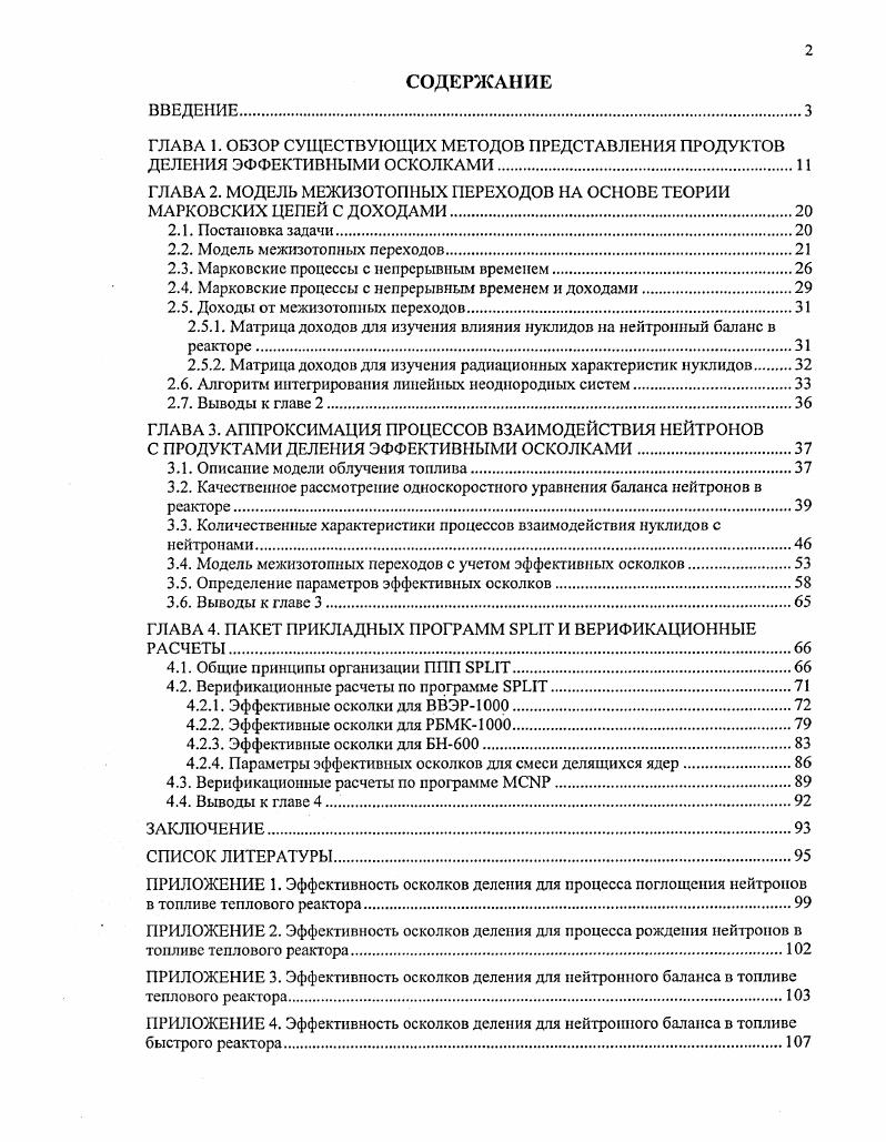 "ГЛАВА 2. МОДЕЛЬ МЕЖИЗОТОПНЫХ ПЕРЕХОДОВ НА ОСНОВЕ ТЕОРИИ МАРКОВСКИХ ЦЕПЕЙ С ДОХОДАМИ