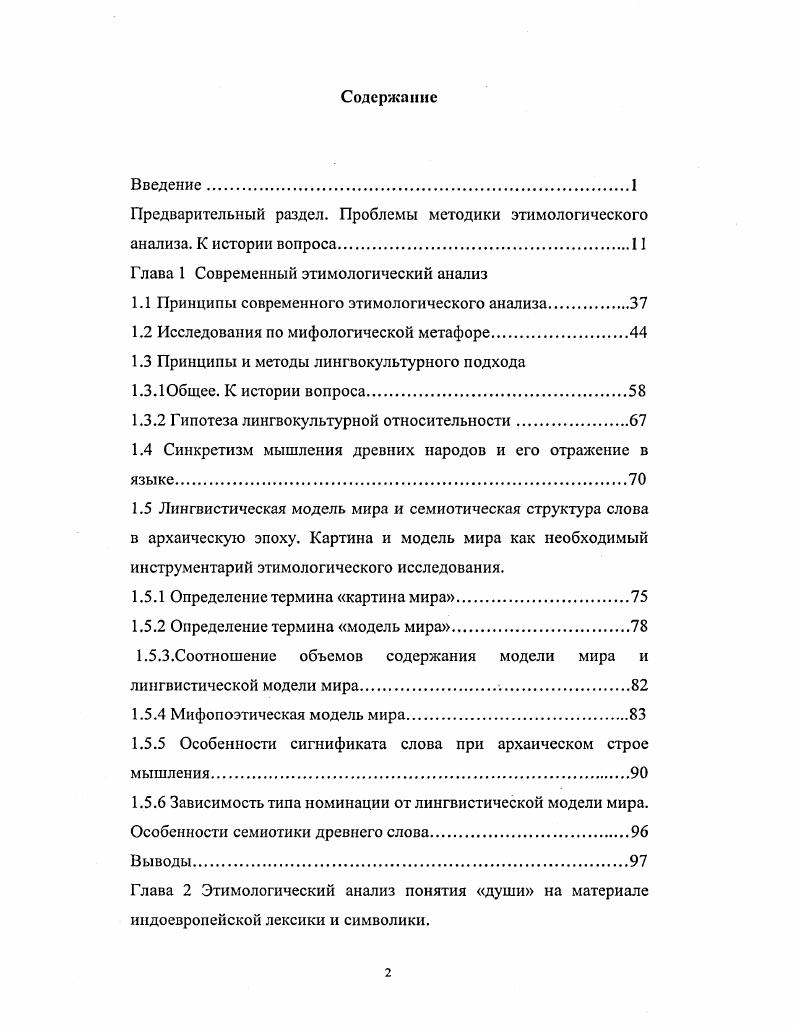 "Предварительный раздел. Проблемы методики этимологического