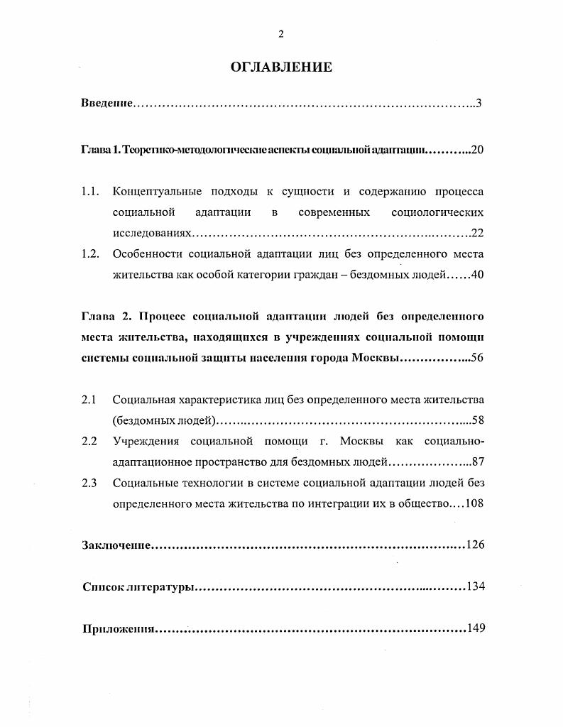 "Глава ГТсорсшкмегодологичеасие аспекты социальной адаптации.