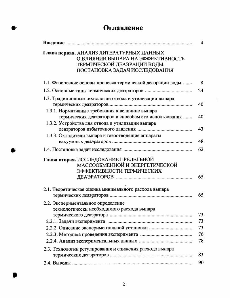 "Глава первая. АНАЛИЗ ЛИТЕРАТУРНЫХ ДАННЫХ