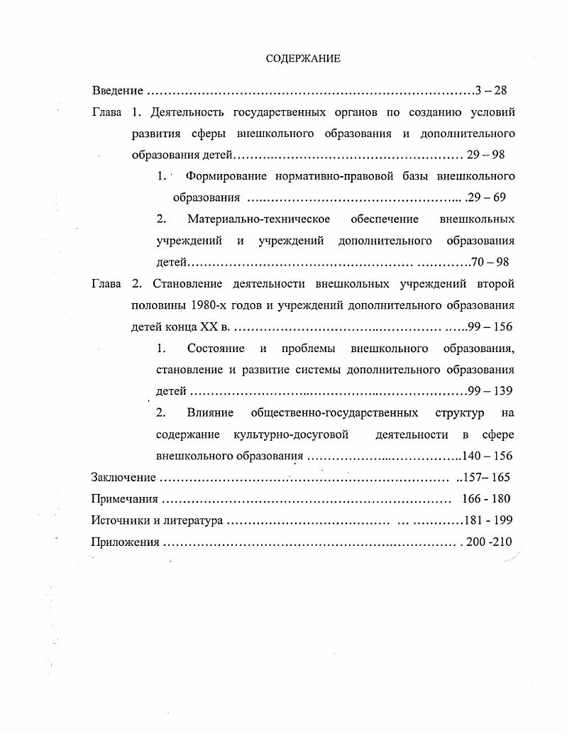 "1. Формирование нормативноправовой базы внешкольного образования 
