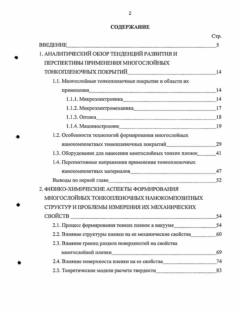 " 1. АНАЛИТИЧЕСКИЙ ОБЗОР ТЕНДЕНЦИЙ РАЗВИТИЯ И