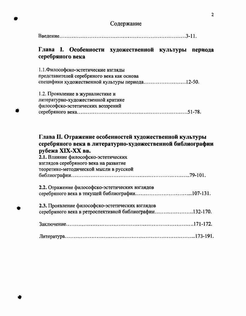 "Глава I. Особенности художественной культуры периода