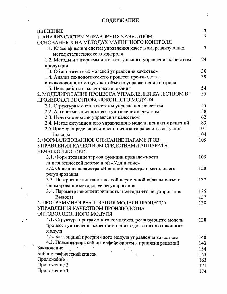 "1. АНАЛИЗ СИСТЕМ УПРАВЛЕНИЯ КАЧЕСТВОМ, 7 ОСНОВАННЫХ НА МЕТОДАХ МАШИННОГО КОНТРОЛЯ