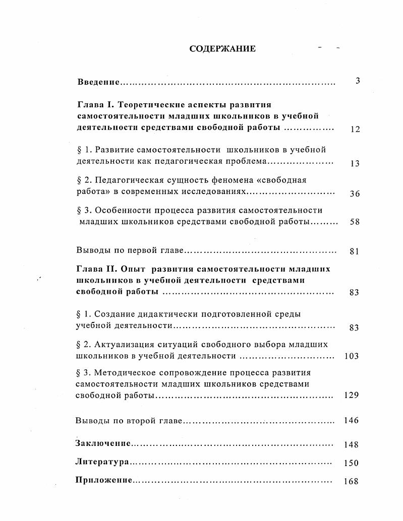 " 2. Педагогическая сущность феномена свободная