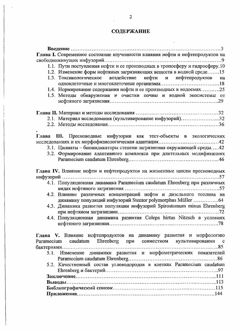 "1.1. Пути поступления нефти и ее производггых в тропосферу и гидросферу. 